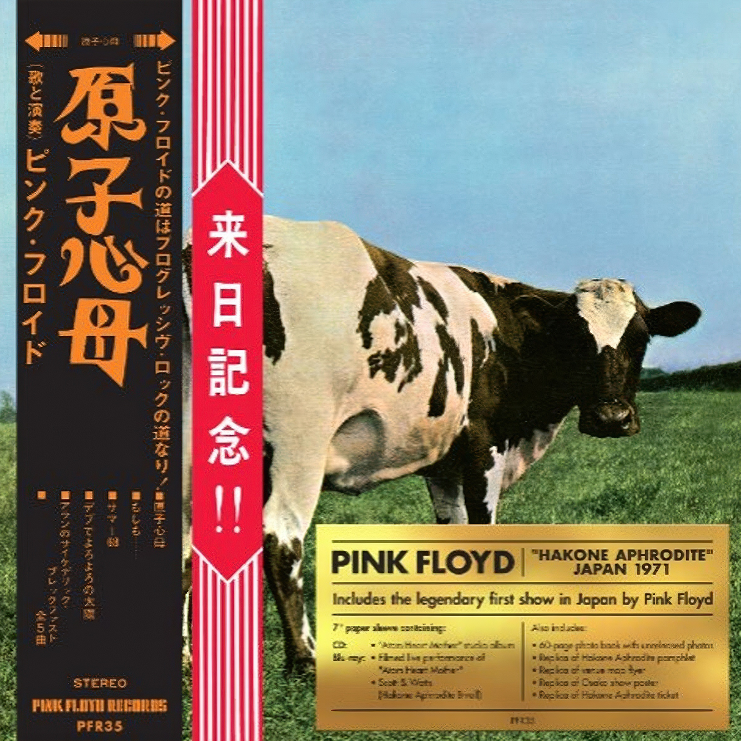 Atom Heart Mother Special Edition/Hakone Aphrodite Japan 1971 CD + Blu-ray