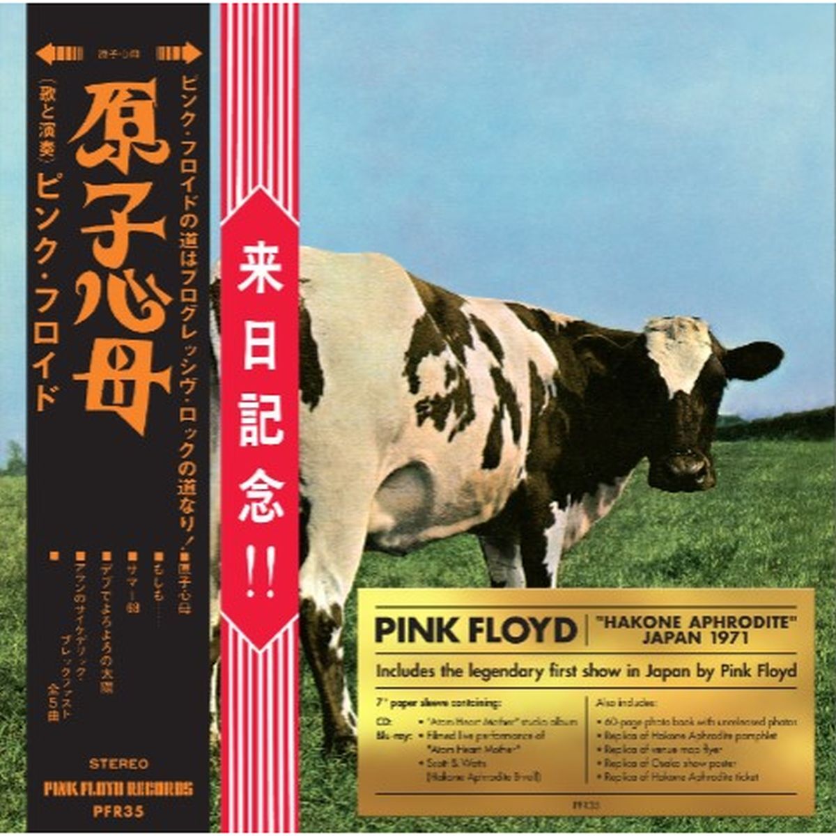 Atom Heart Mother Special Edition/Hakone Aphrodite Japan 1971 CD + Blu-ray